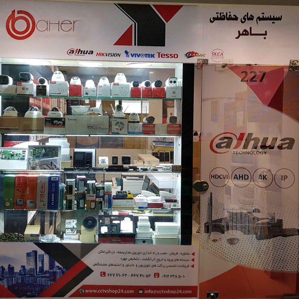baher-shop فروشگاه سیستم های حفاظتی باهر